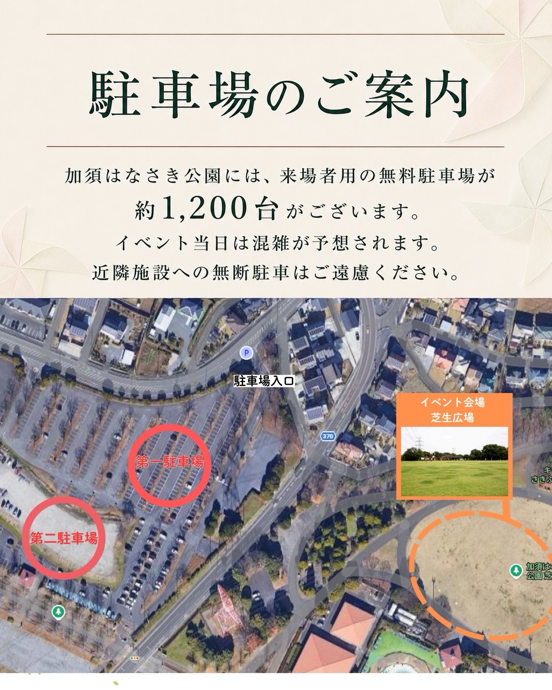 ワンタイムマルシェ 駐車場案内